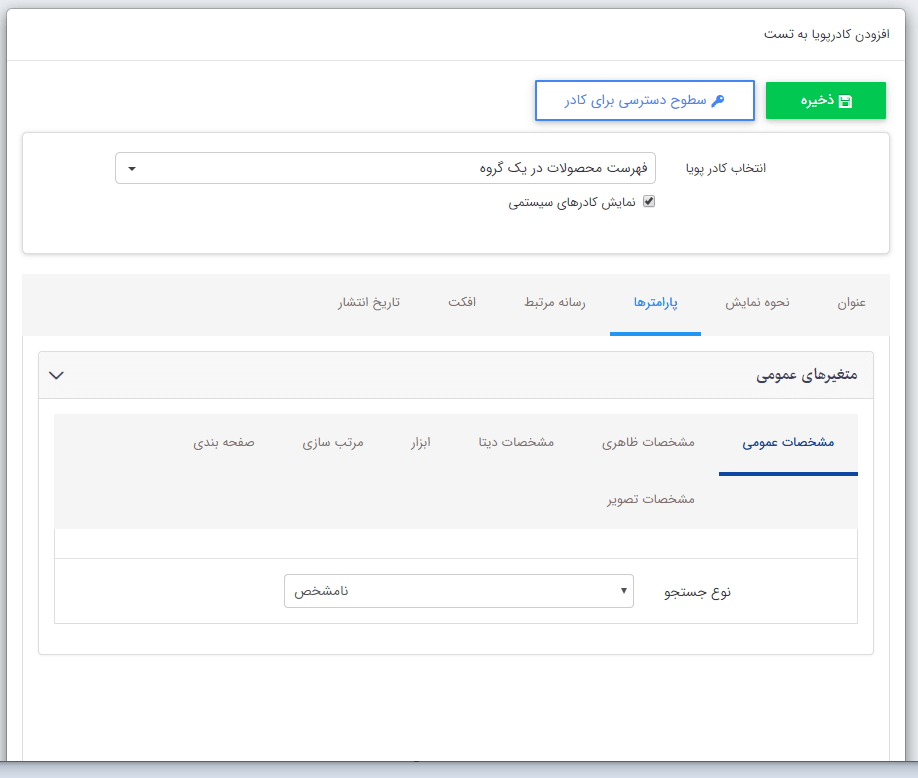 کادر پویای فهرست محصولات در یک گروه