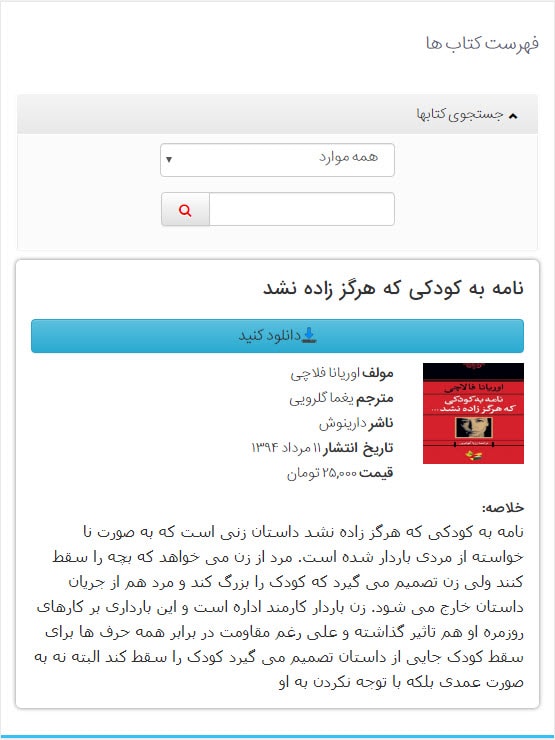 کادر پویای فهرست کتاب ها_کتابخانه دیجیتال