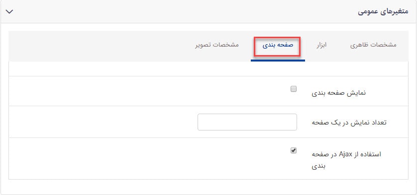 صفحه بندی_فهرست کتابها_کتابخانه دیجیتال