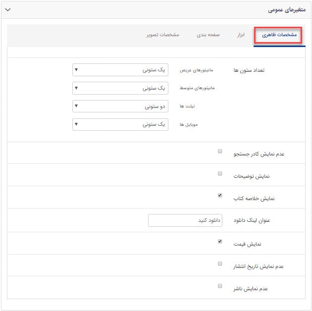 ظاهری_فهرست کتابها_کتابخانه دیجیتال