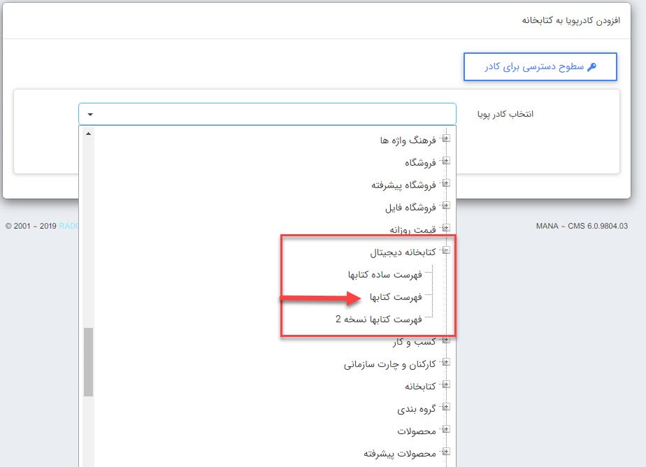 افزودن_کادر پویای فهرست کتابها
