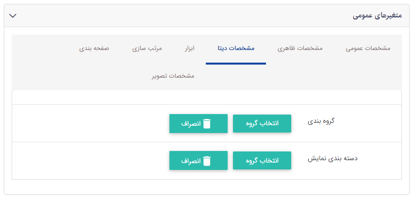 مشخصات دیتا در فهرست محصولات در یک گروه