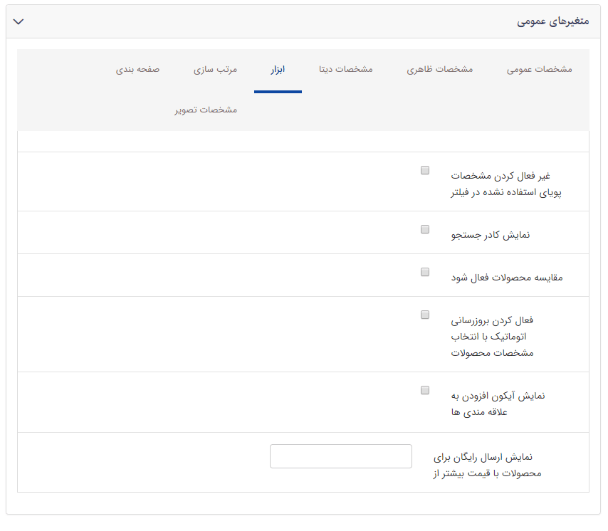 تب ابزار فهرست محصولات در یک گروه