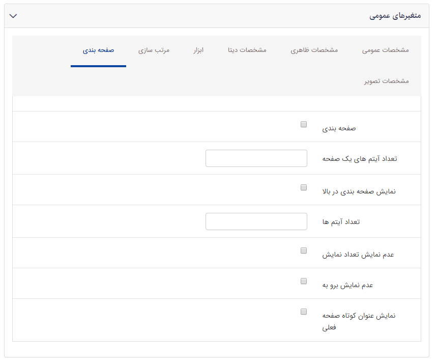 تب صفحه بندی در کادر فهرست محصولات در یک گروه