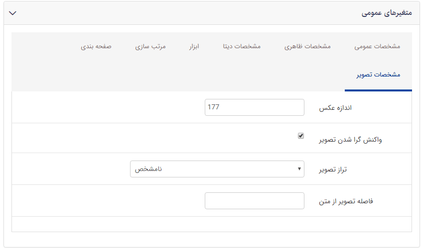 تب مشخصات تصویر درکادر فهرست محصولات در یک گروه