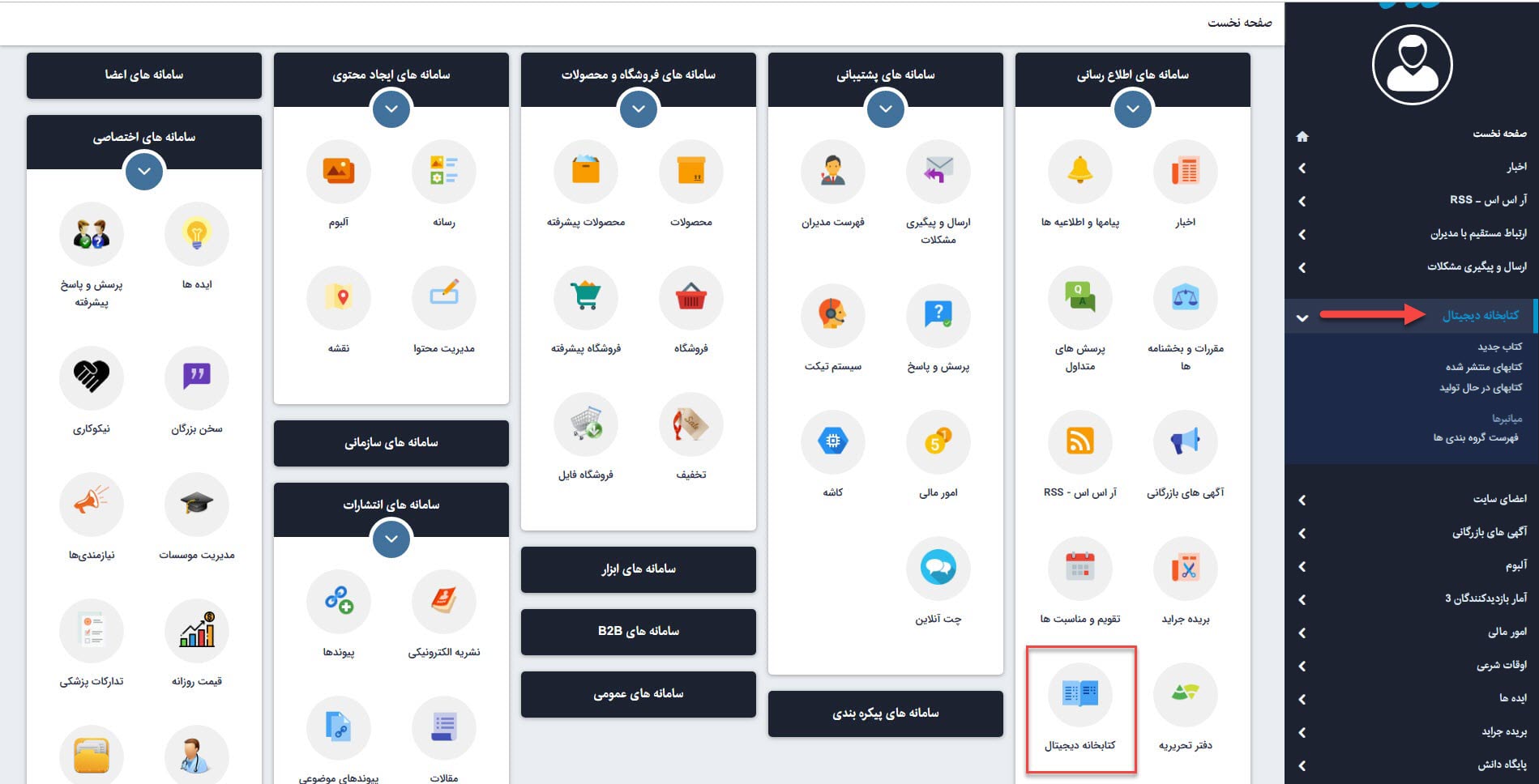 صفحه نخست_کتابخانه دیجیتال