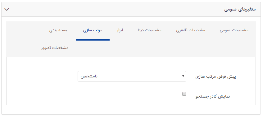 تب مرتب سازی در کادر فهرست نوع محصولات در یک گروه