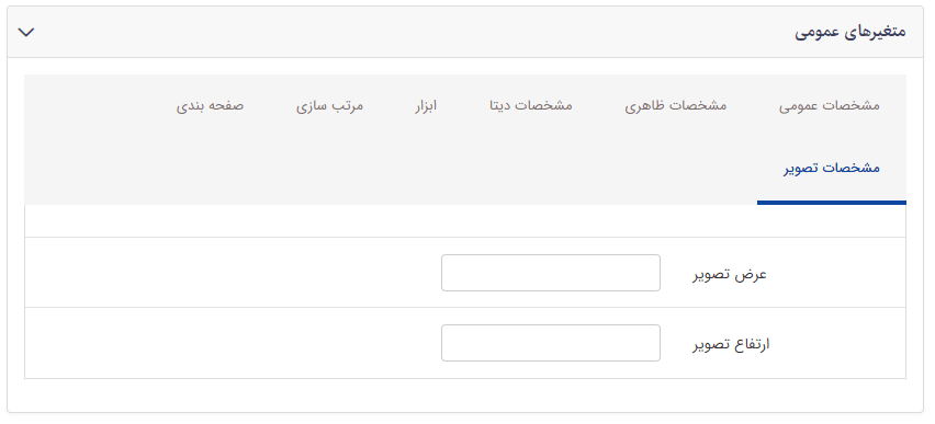 تب مشخصات تصویر در کادر فهرست نوع محصولات در یک گروه