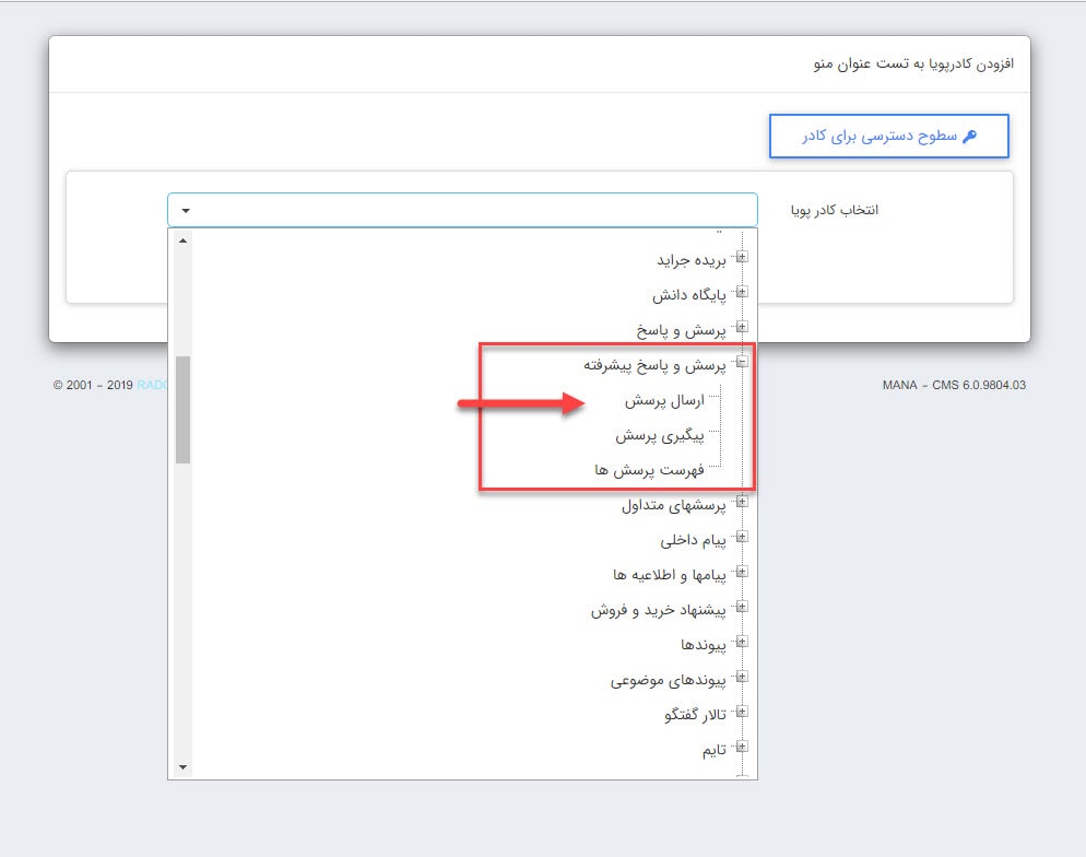 ارسال پرسش_پرسش و پاسخ پیشرفته