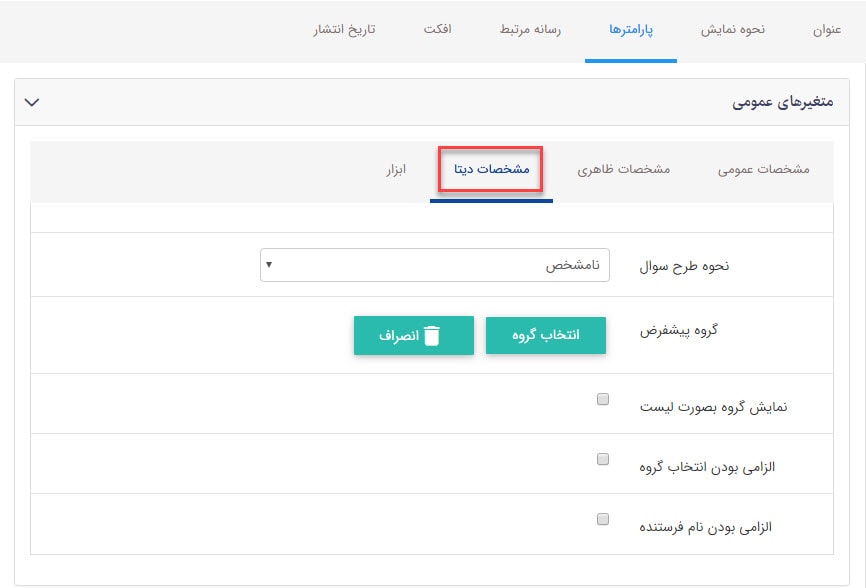 مشخصات دیتا_ارسال پرسش_پیشرفته