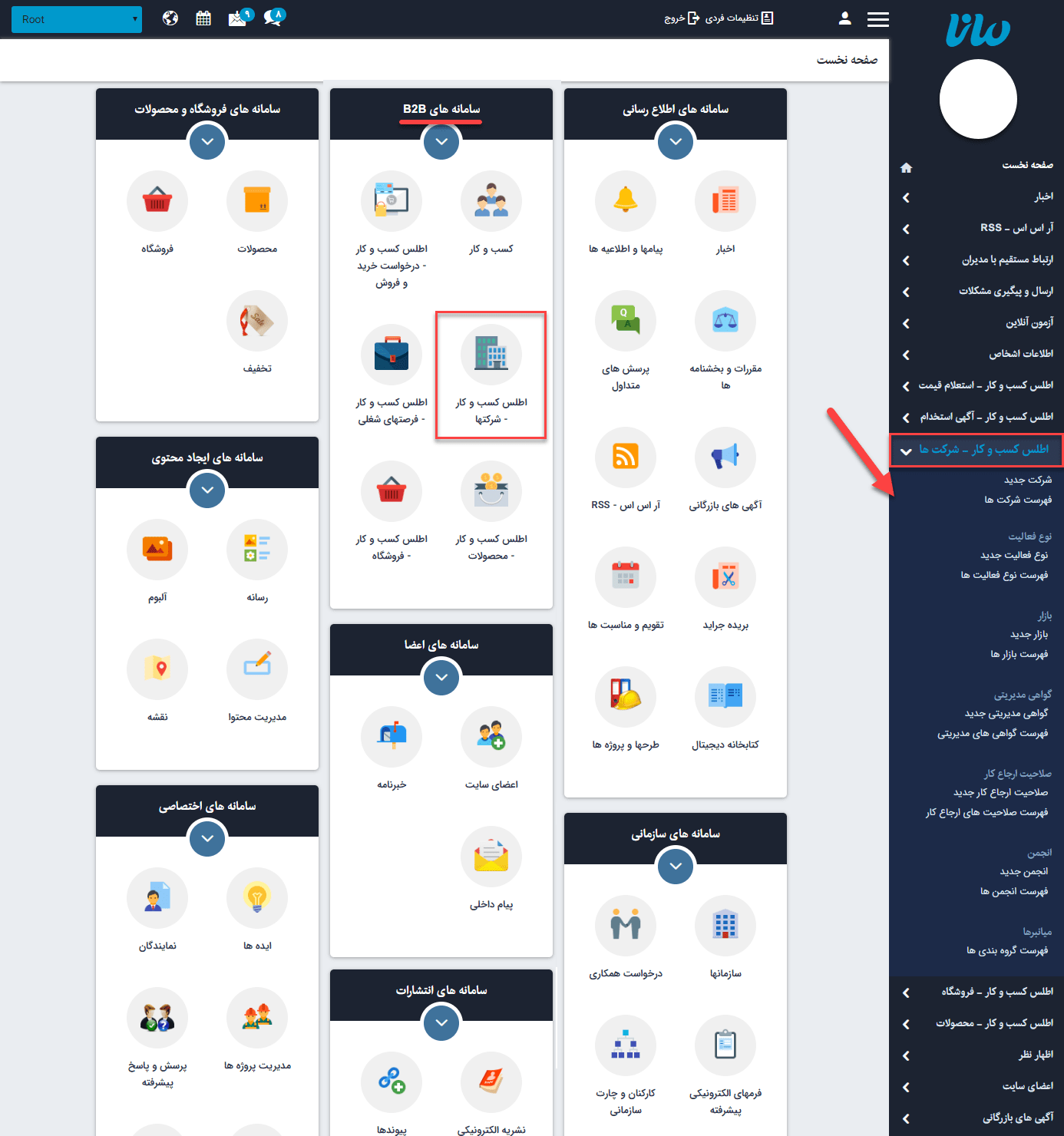 روش کار با اطلس کسب و کار شرکت ها در طراحی سایت