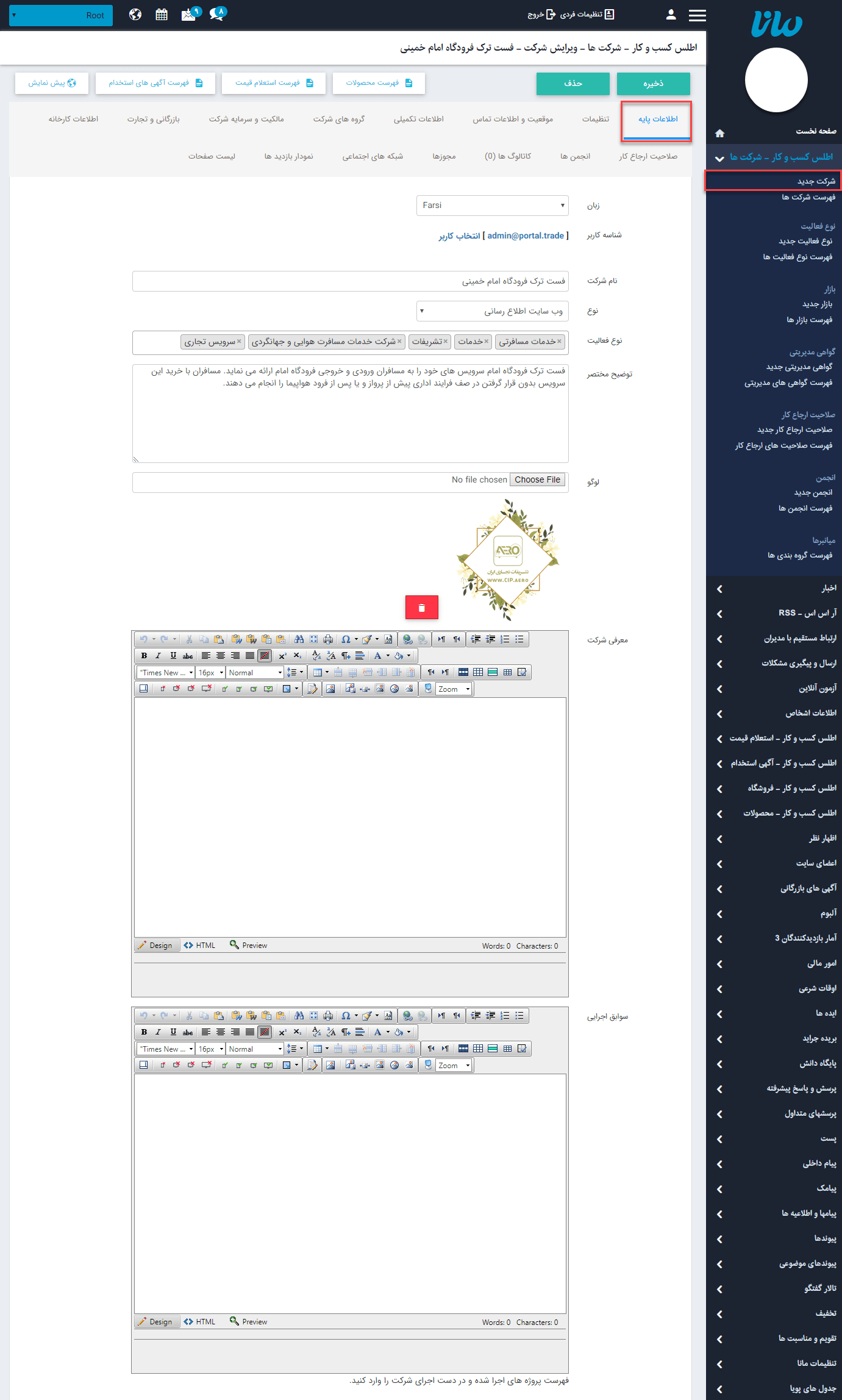 سربرگ "مشخصات کلی"