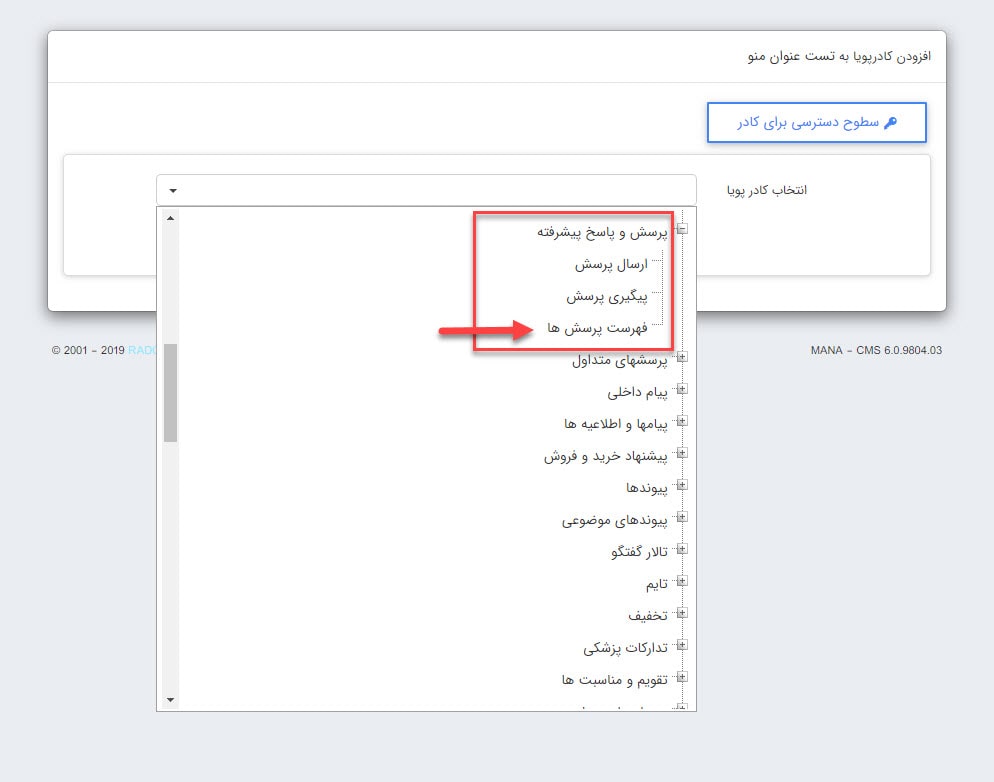 کادر فهرست پرسش_پرسش پاسخ پیشرفته
