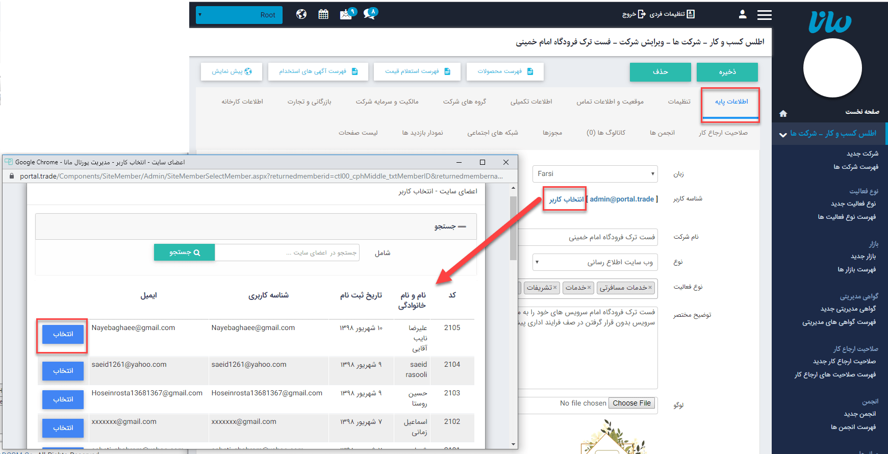 شناسه کاربری شرکت جدید