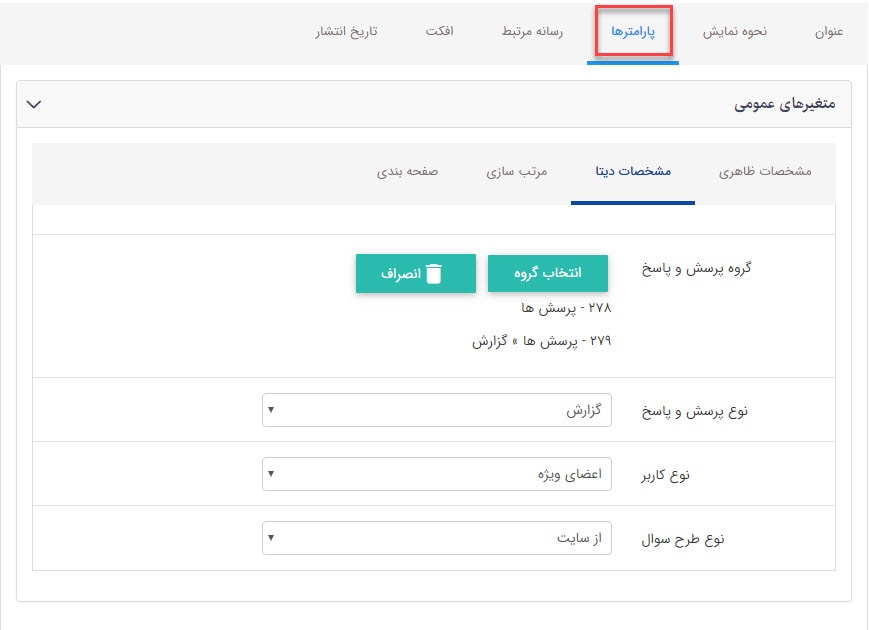 مشخصات دیتا_فهرست پرسش_پیشرفته