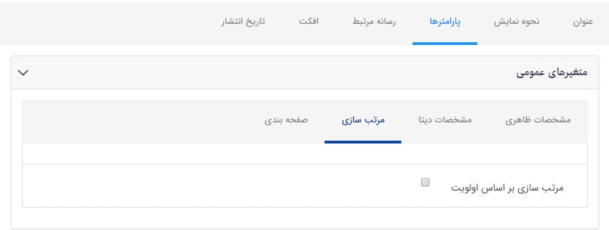 مشخصات_مرتب سازی_فهرست پرسش_پیشرفته