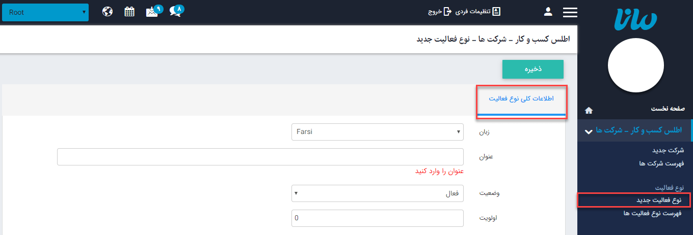 نوع فعالیت جدید