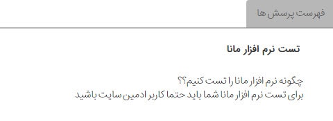 فهرست پرسش ها_پرسش پاسخ پیشرفته