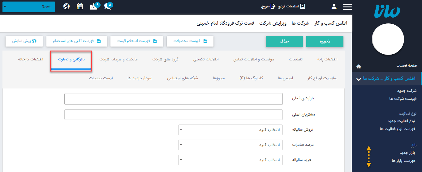 سربرگ بازرگانی و تجارت