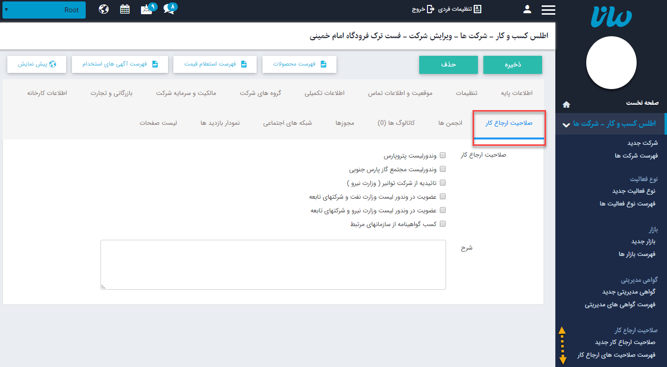 سربرگ صلاحیت ارجاع کار