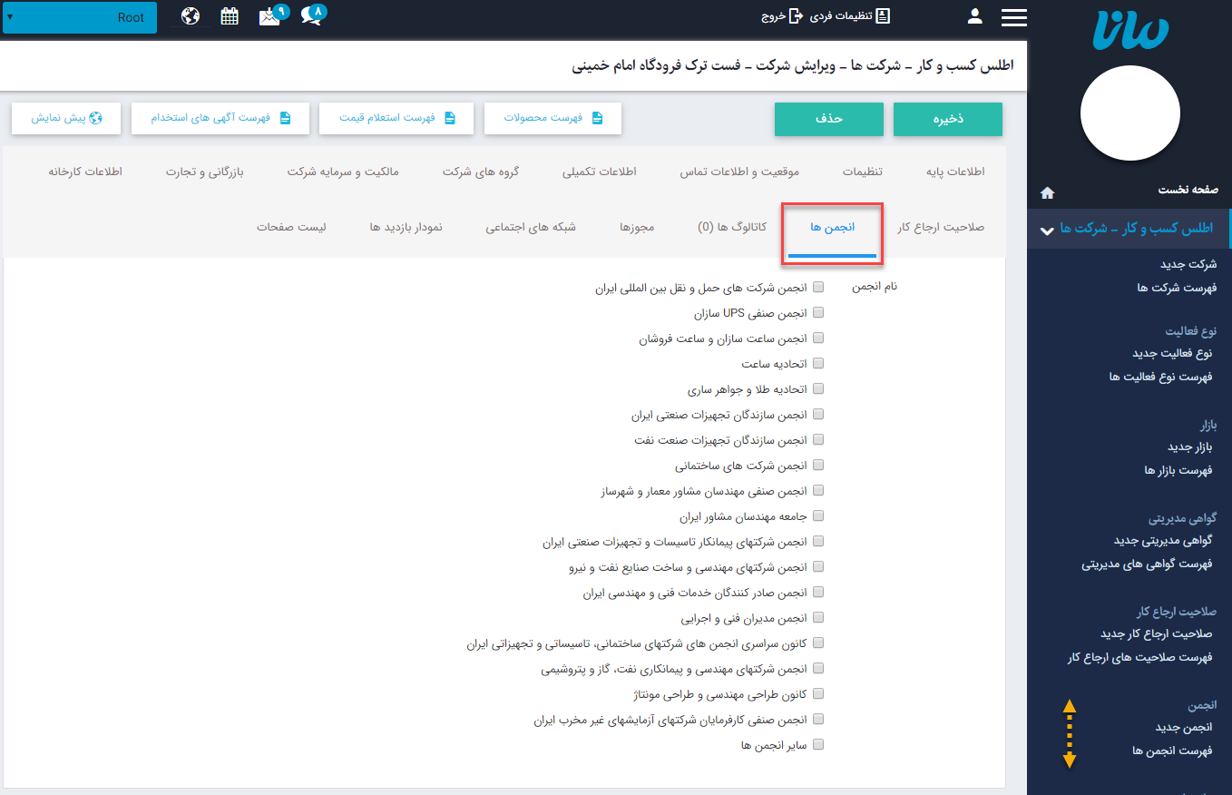 سربرگ انجمن ها