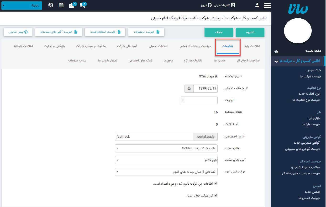 سربرگ تنظیمات