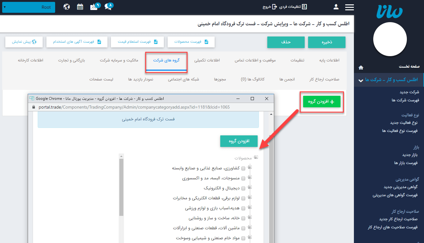 سربرگ گروه های شرکت