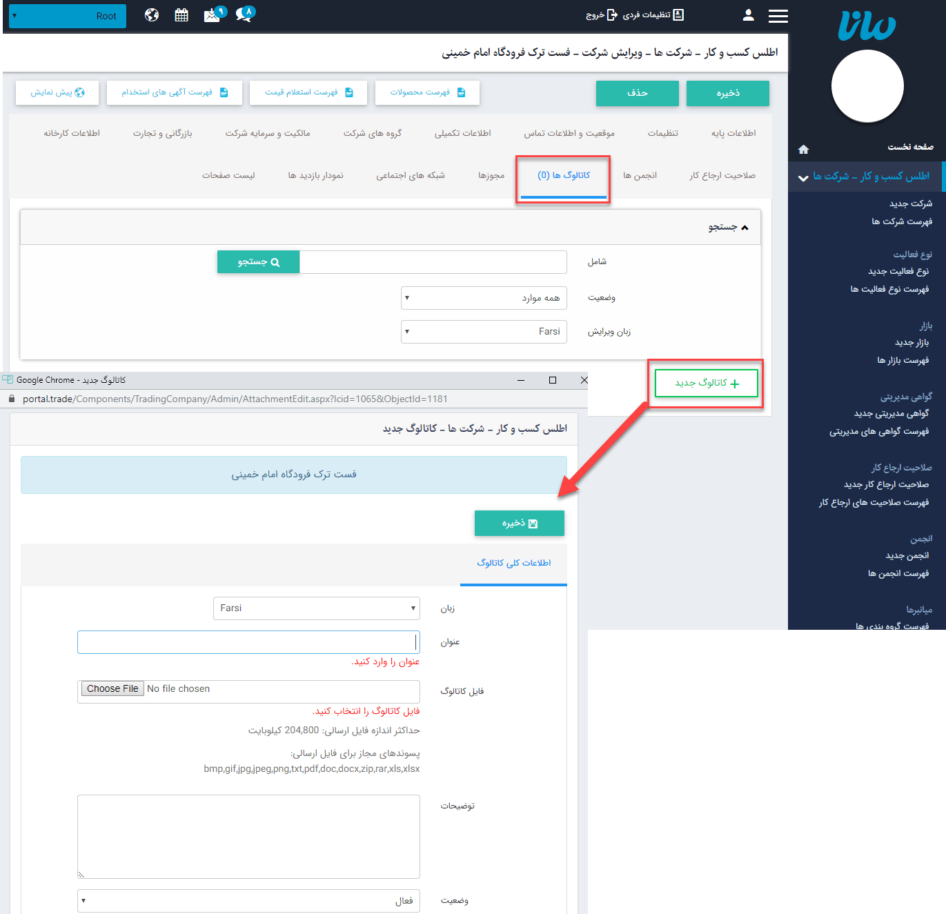 سربرگ کاتالوگ ها