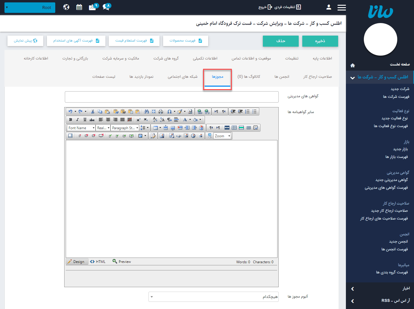 سربرگ مجوز ها