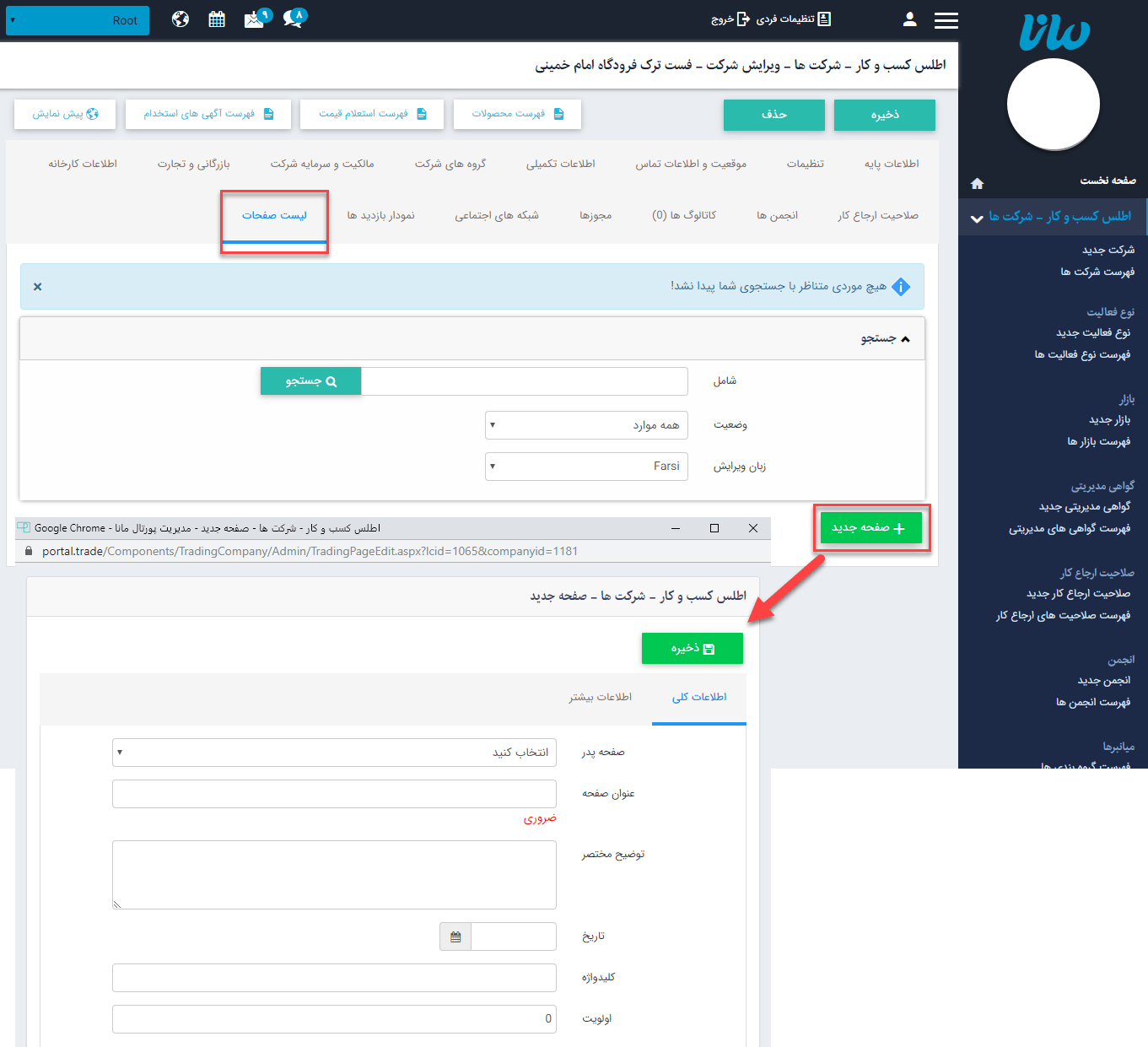 سربرگ لیست صفحات