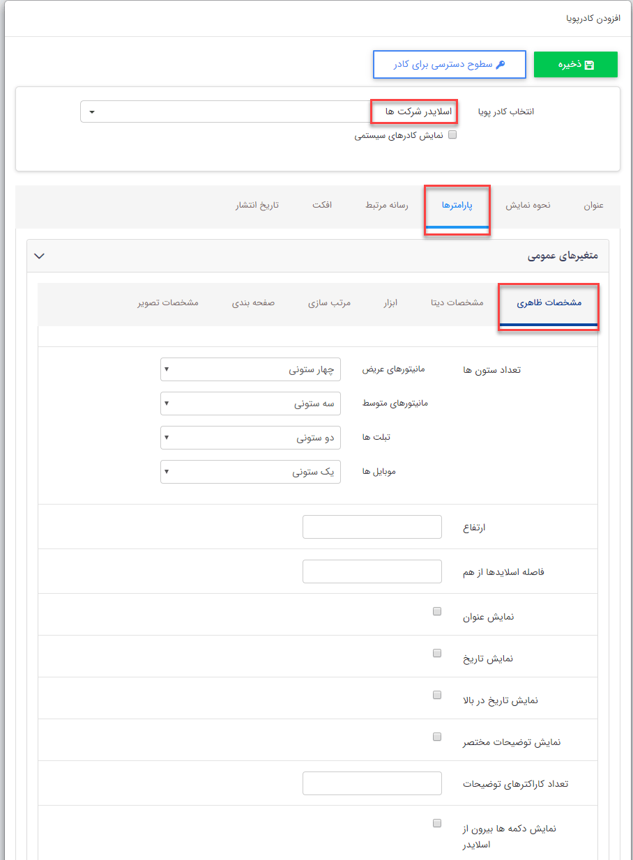 کادر پویای "اسلایدر شرکت ها"