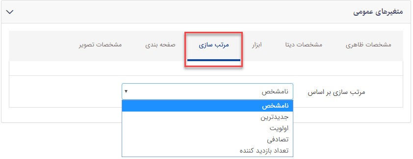 سربرگ مرتب سازی