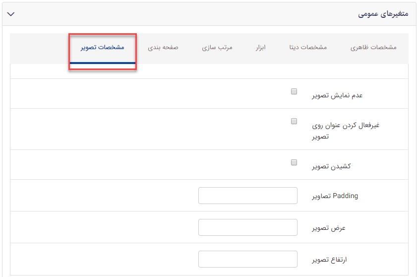 سربرگ مشخصات تصویر
