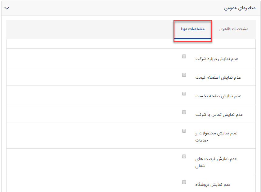 کادر پویای "تب بالای صفحه نمایش شرکت"