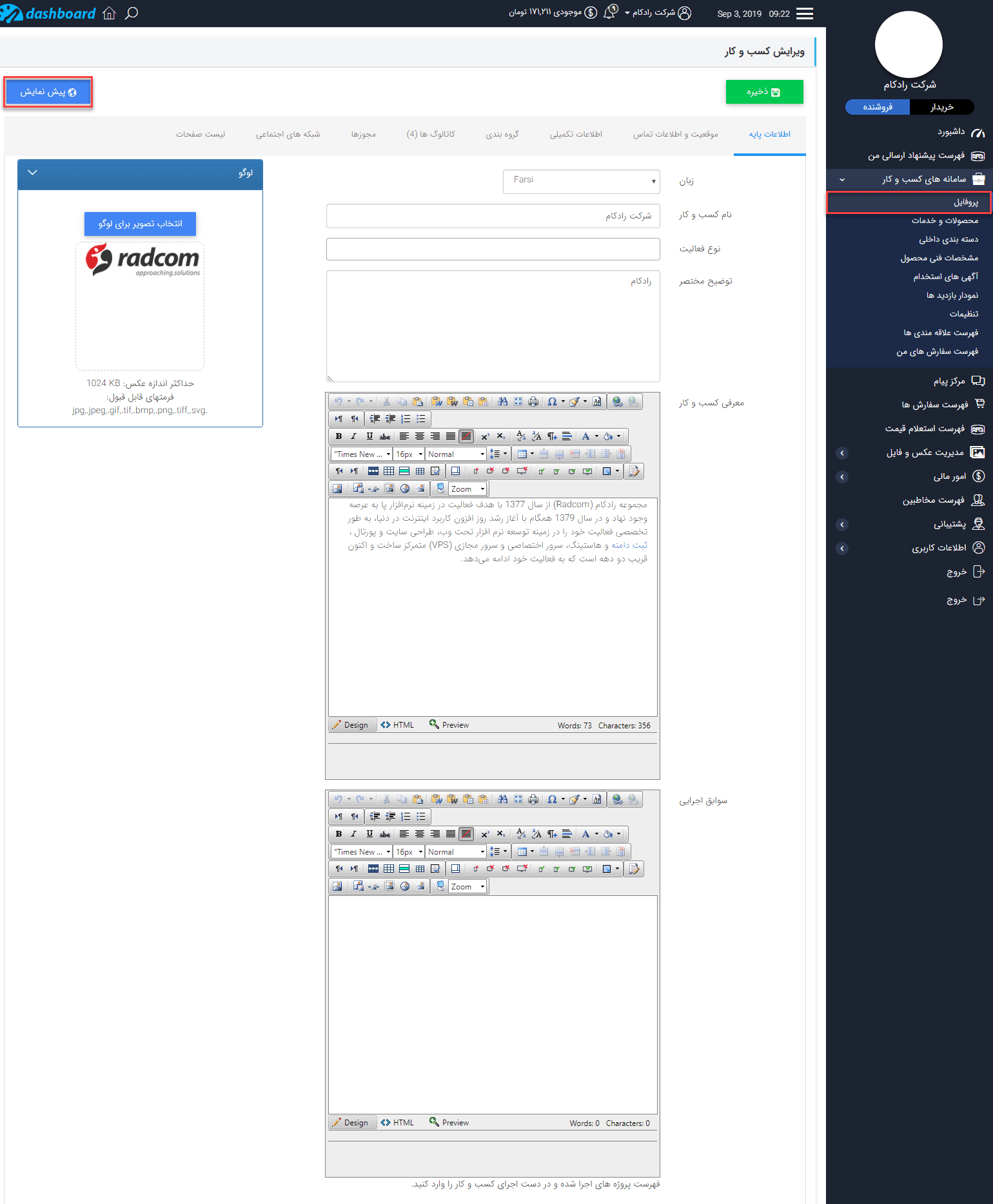 سربرگ های درج شرکت از طریق کاربران مشاهده سایت