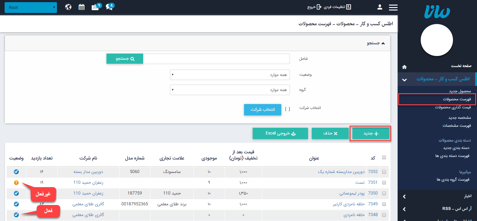 فهرست اطلس کسب و کار محصولات