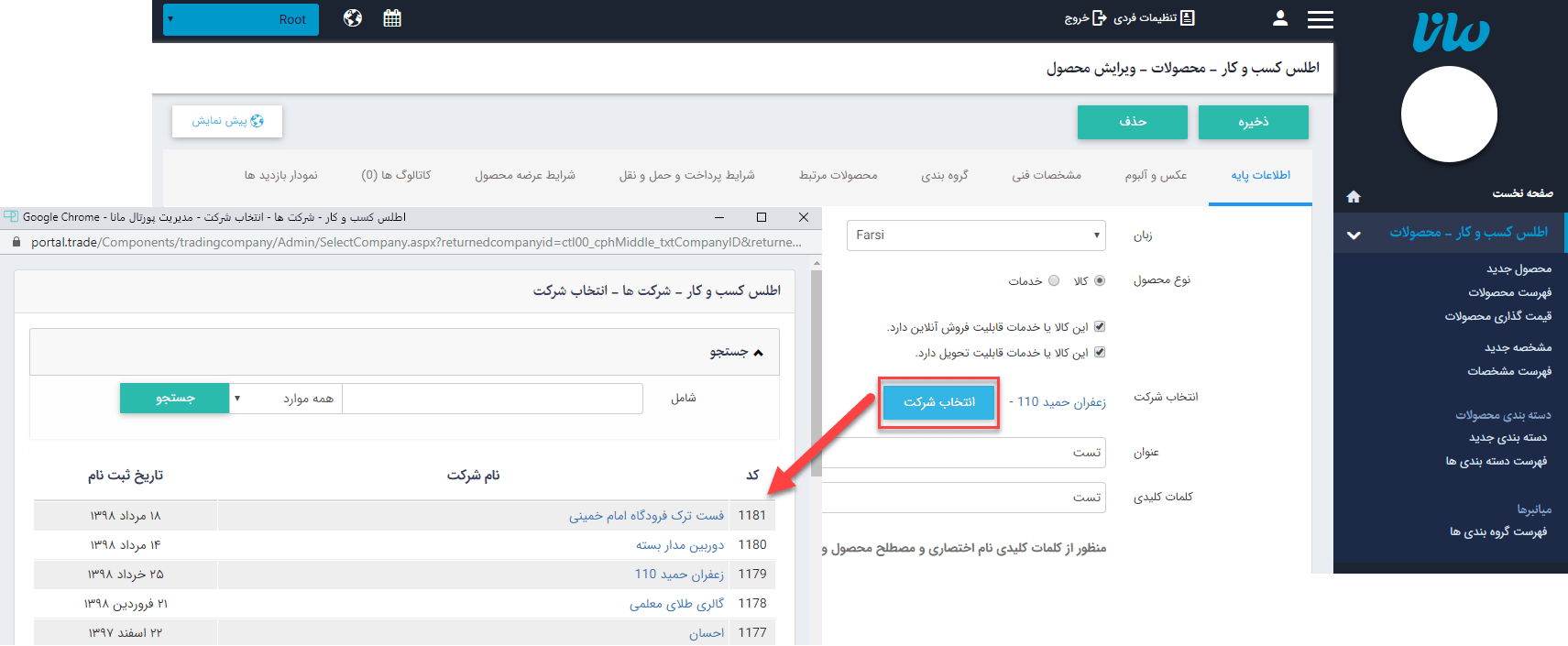 اطلس کسب و کار محصولات لیست شرکت ها