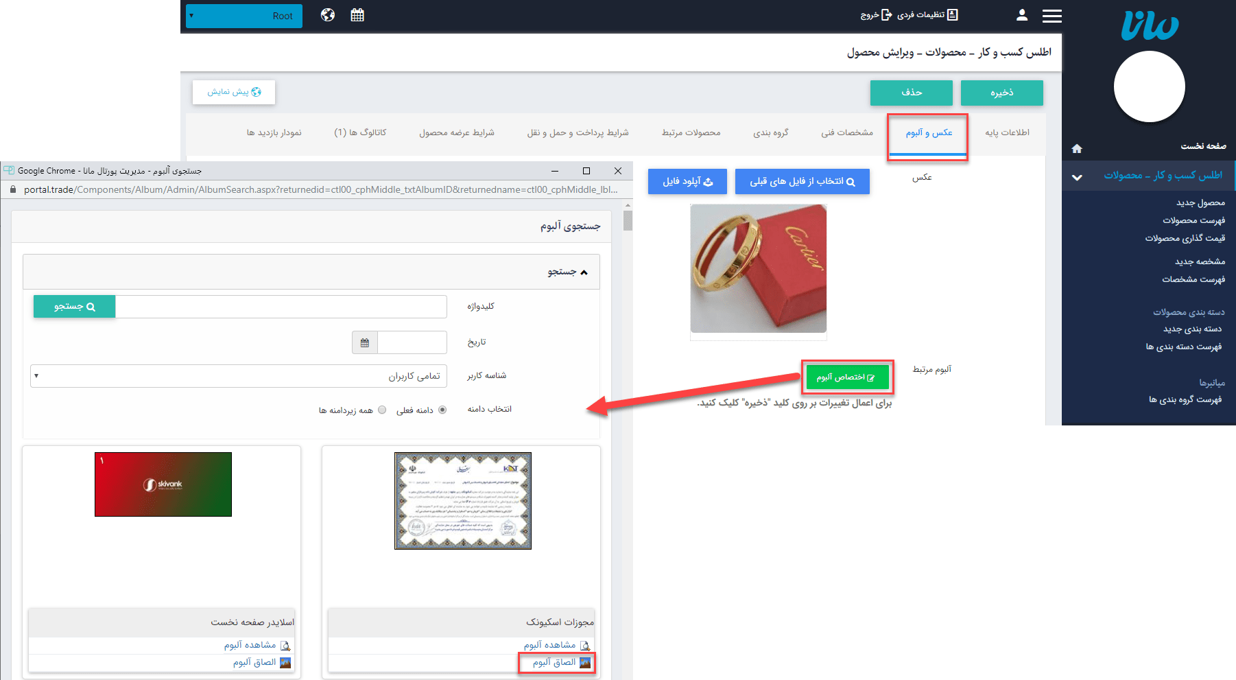 سربرگ "عکس و آلبوم"