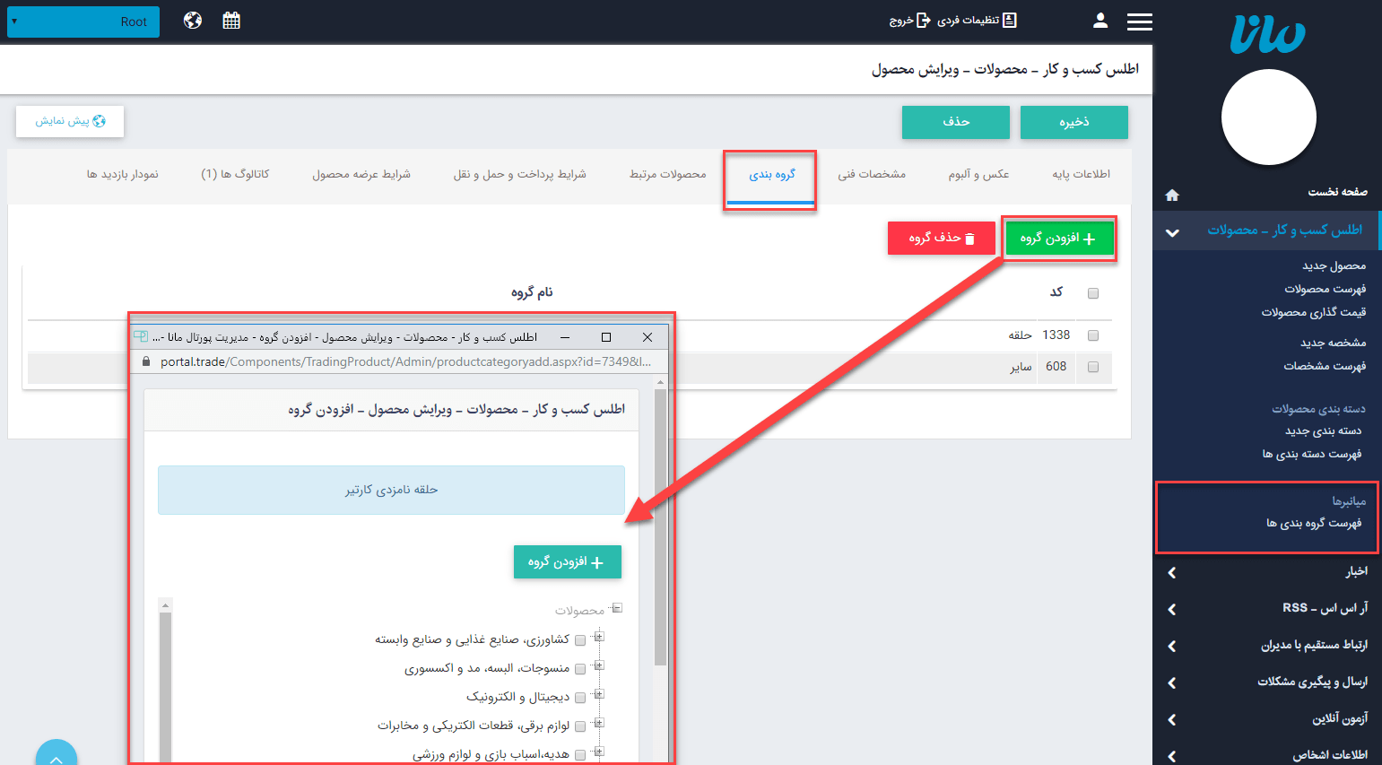 سربرگ "گروه بندی"