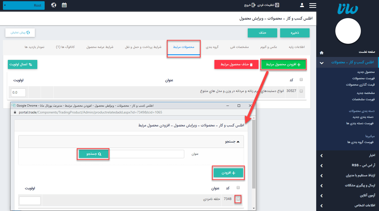 سربرگ "محصولات مرتبط"