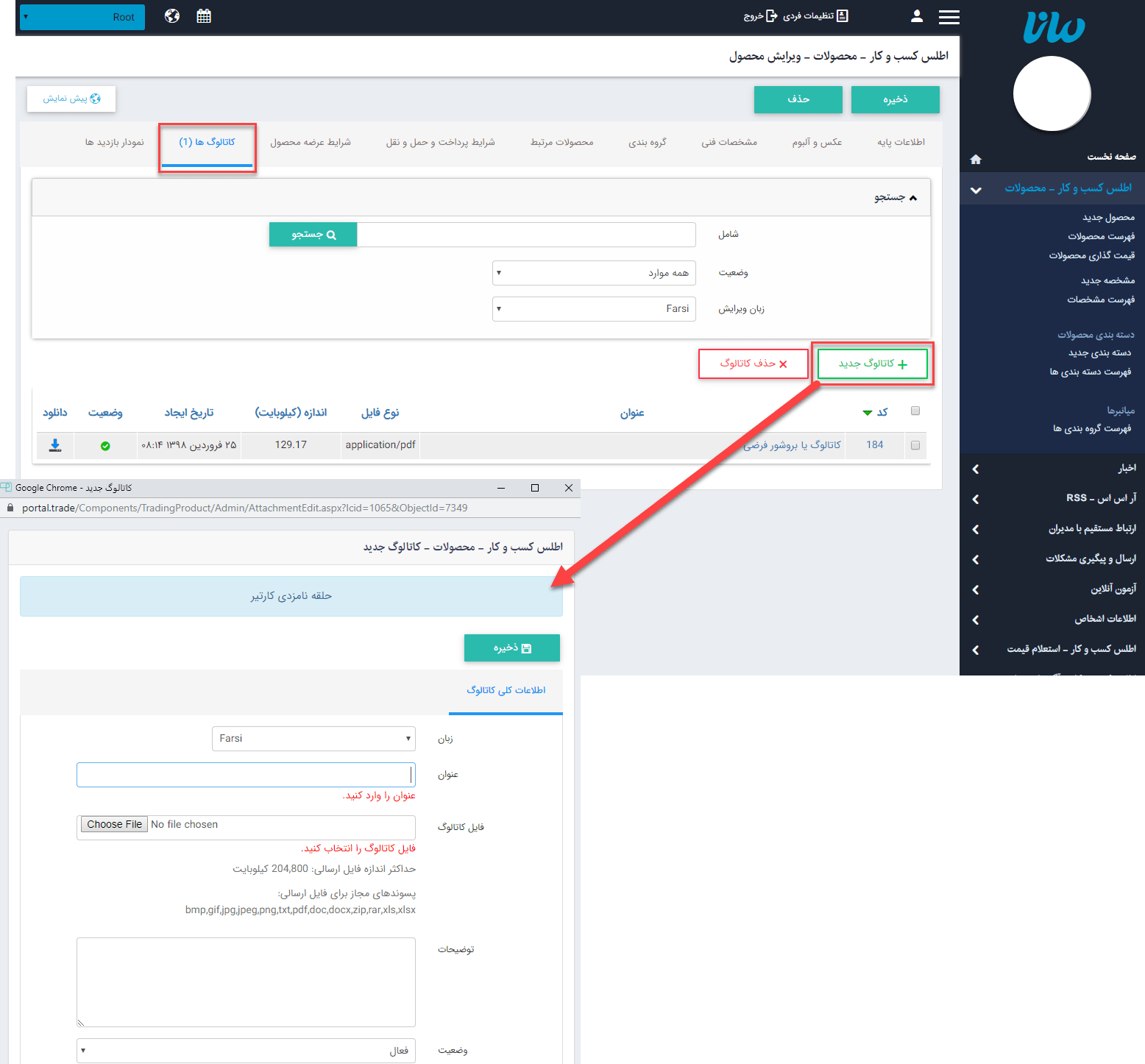 سربرگ "کاتالوگ"