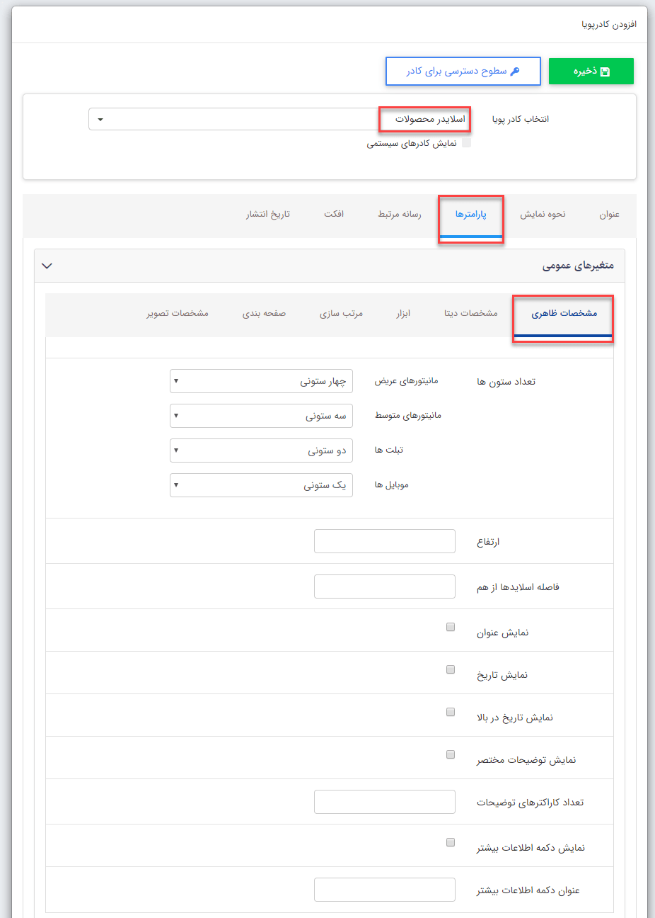 کادر پویای "اسلایدر محصولات"