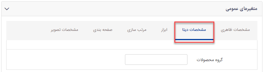 مشخصات دیتا