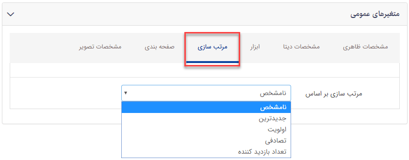 سربرگ مرتب سازی