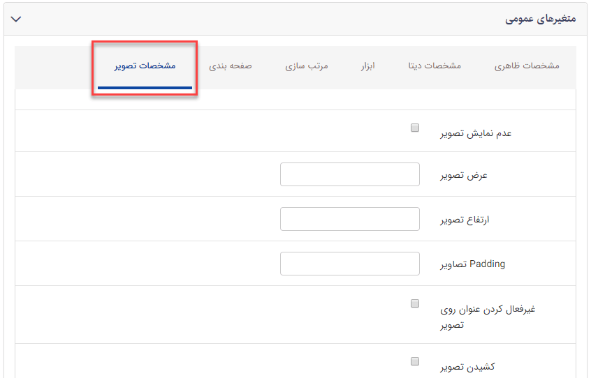 سربرگ مشخصات تصویر