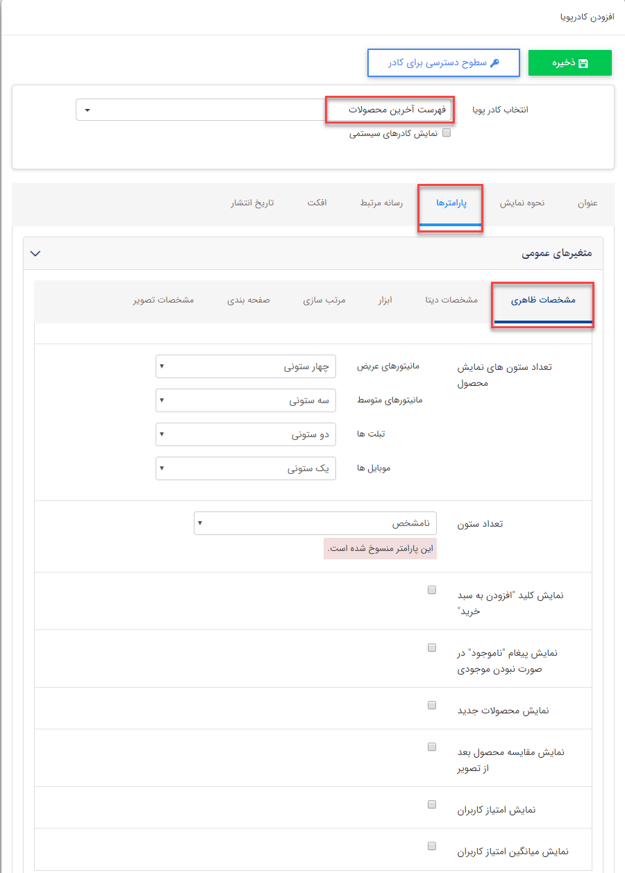 کادر پویای "فهرست آخرین محصولات"