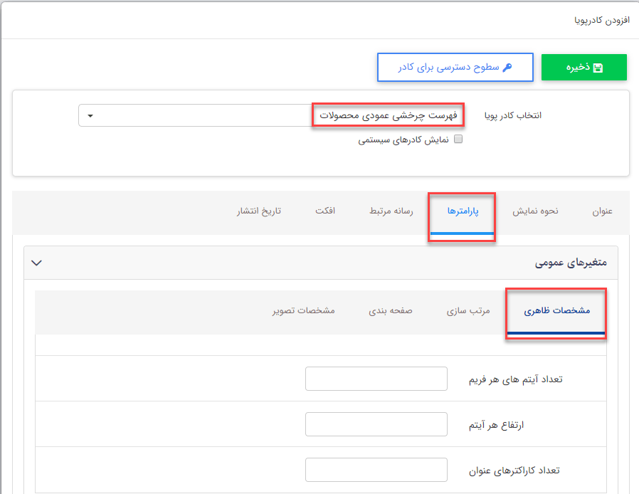 کادر پویای "فهرست چرخشی عمودی محصولات"