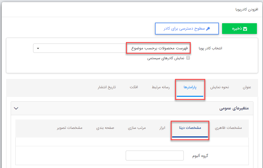 کادر پویای "فهرست محصولات برحسب موضوع"