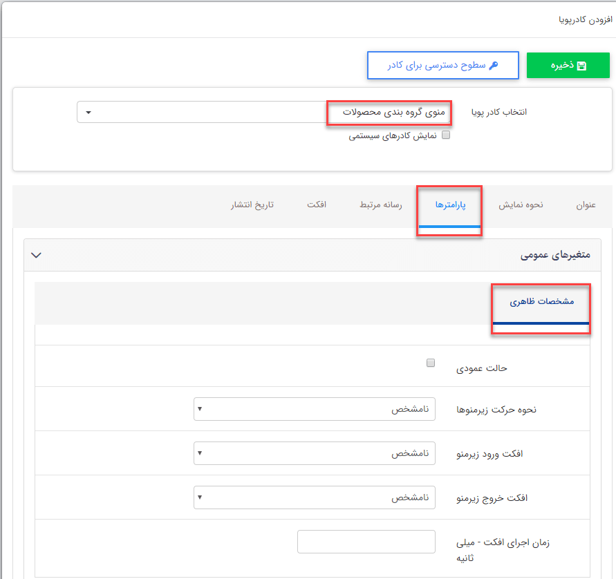 کادر پویای "منوی گروه بندی محصولات"