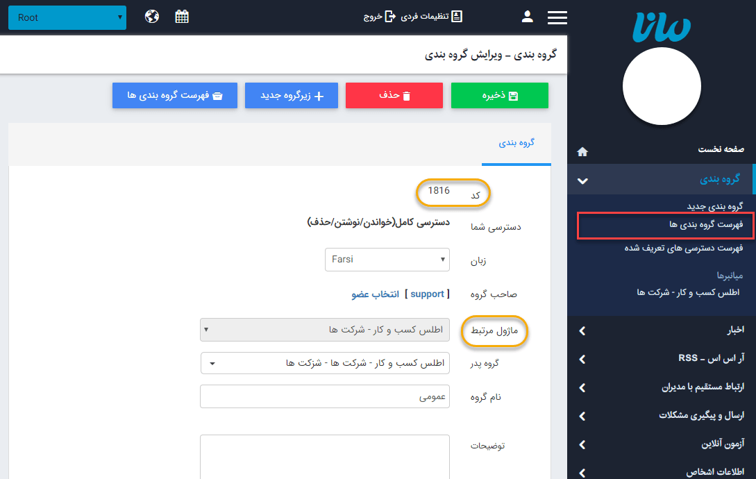 فهرست گروهبندی ها